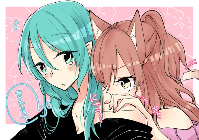 さよリサにゃう 