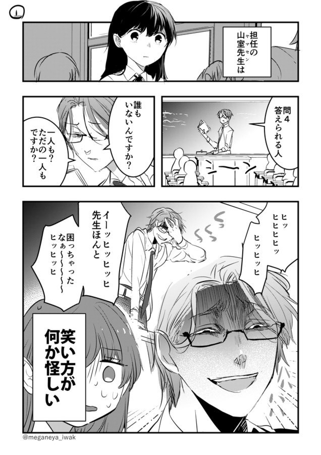 【創作】笑い方が何か怪しい先生の漫画 