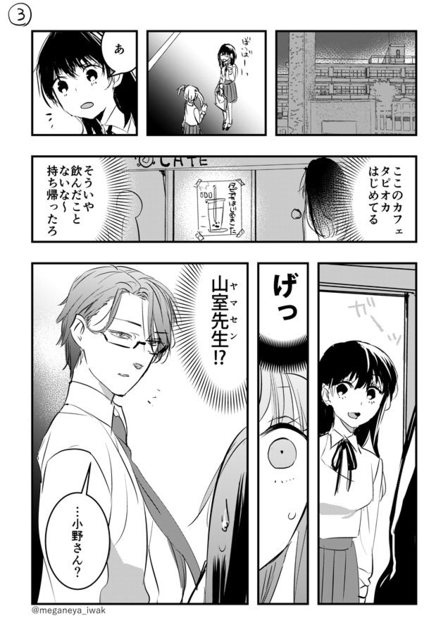 【創作】笑い方が何か怪しい先生の漫画 