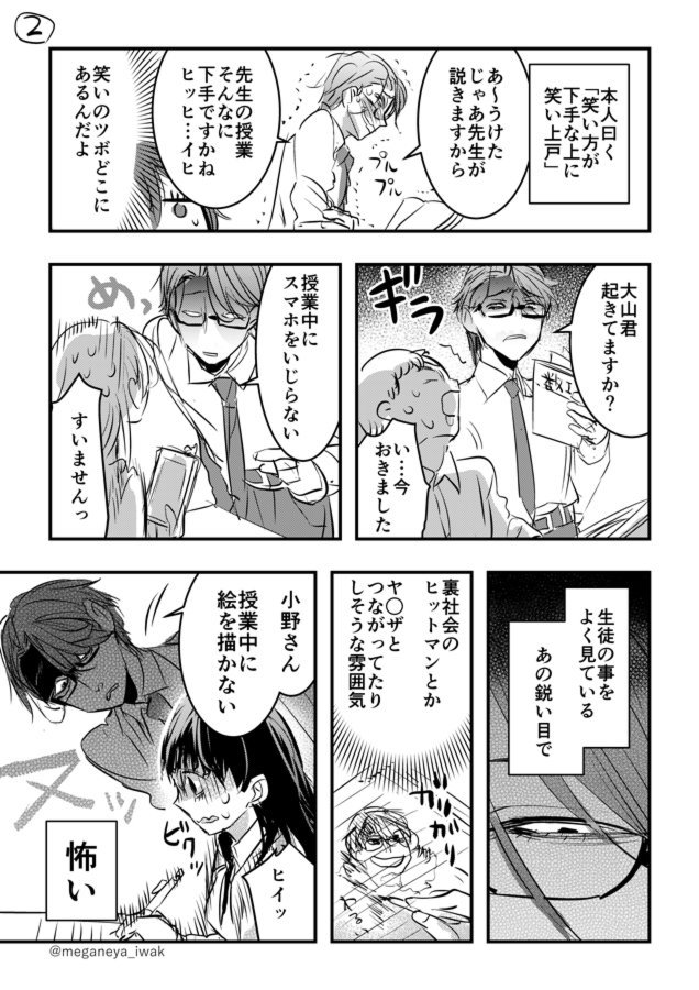 【創作】笑い方が何か怪しい先生の漫画 