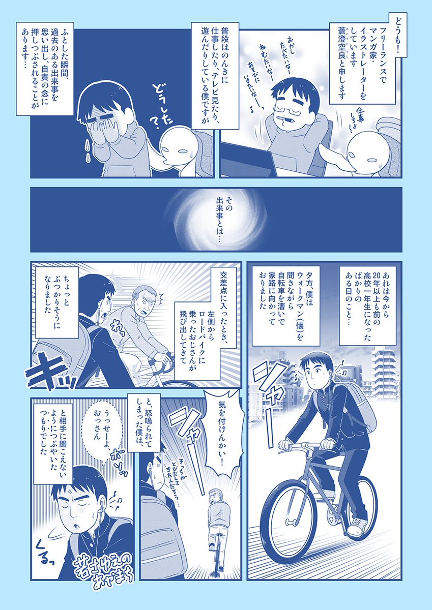 イヤホンで音楽を聴きながら自転車を運転する危険性について、実体験を描きました。こういう危険性もあるんですよ…^^;/
その他のエッセイマンガはコチラで公開しています^^
https://t.co/46wKhGy0nB
#漫画 #エッセイ漫画 1/2 