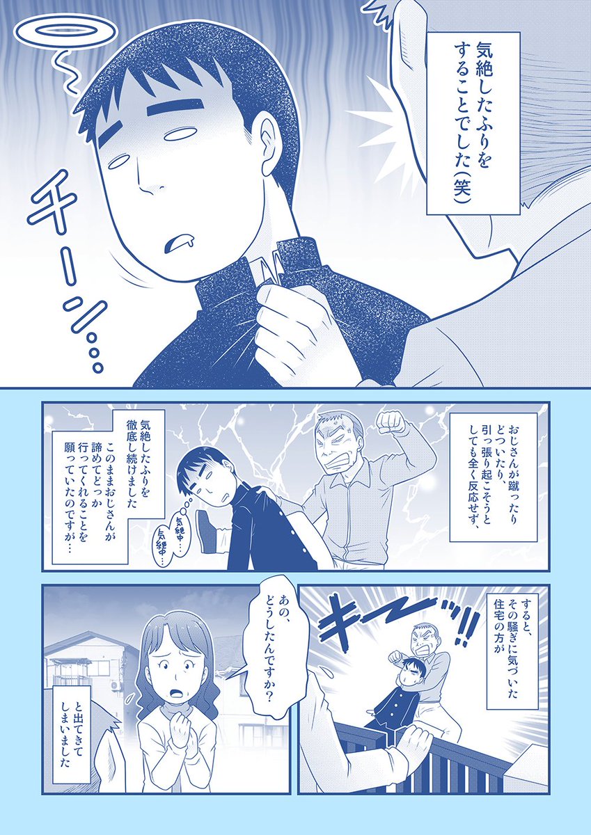 イヤホンで音楽を聴きながら自転車を運転する危険性について、実体験を描きました。こういう危険性もあるんですよ…^^;/
その他のエッセイマンガはコチラで公開しています^^
https://t.co/46wKhGy0nB
#漫画 #エッセイ漫画 1/2 