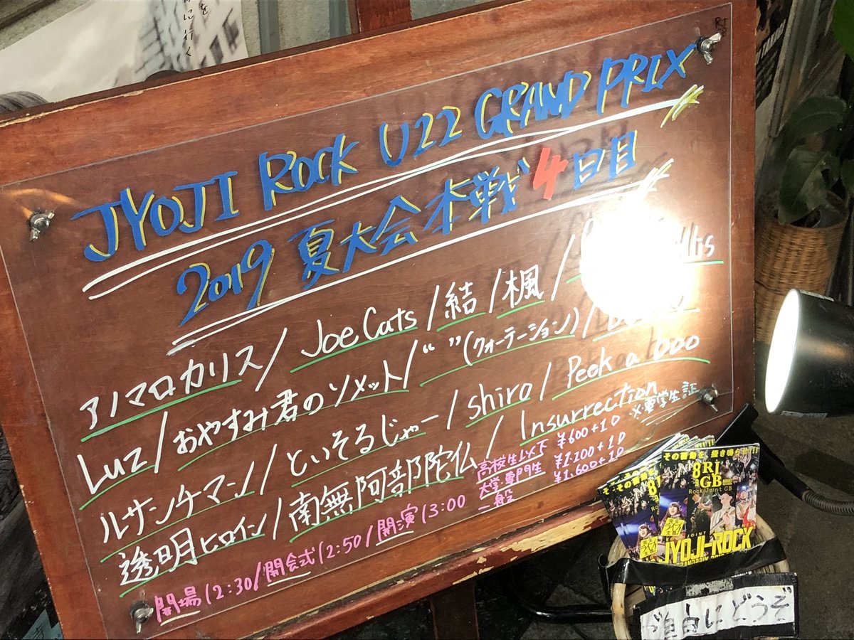 clu_llis's tweet image. ジョージロック5位通過で準決勝進出しました！応援来てくれた方ありがとうございました！最高のライブでした！

準決勝の日程は後日ツイートします！