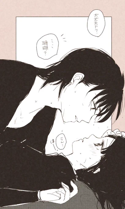 見慣れない法師さまにときめく珊瑚ちゃん(落水後) 