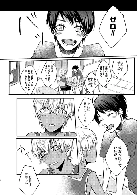 ゼロが死んだ日 