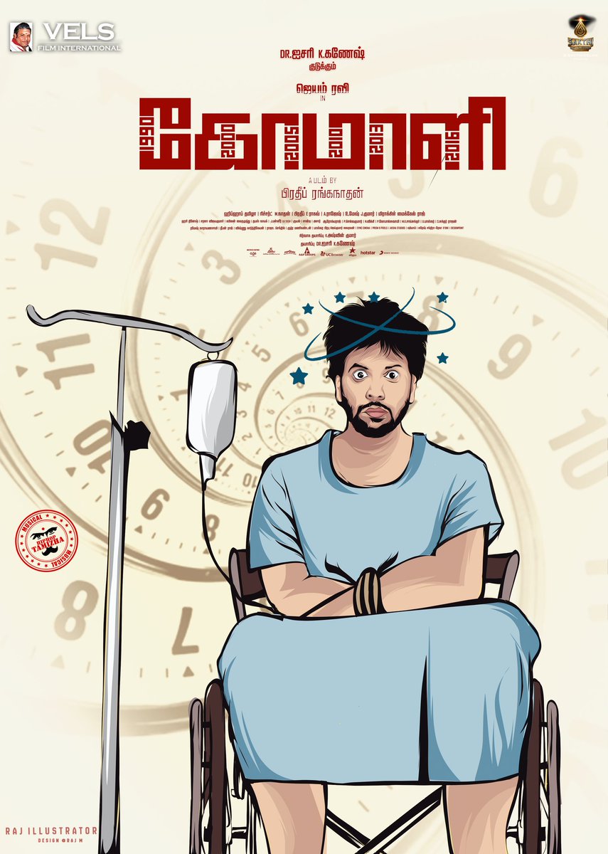 rajillustrator's tweet photo. Comali fan art
@pradeeponelife @actor_jayamravi @VelsFilmIntl @hiphoptamizha #Comali #ComaliReview #ComaliCommonDp #comalifanmadedesign #comalifanart #ComaliFromToday https://t.co/orJgDWqKtP