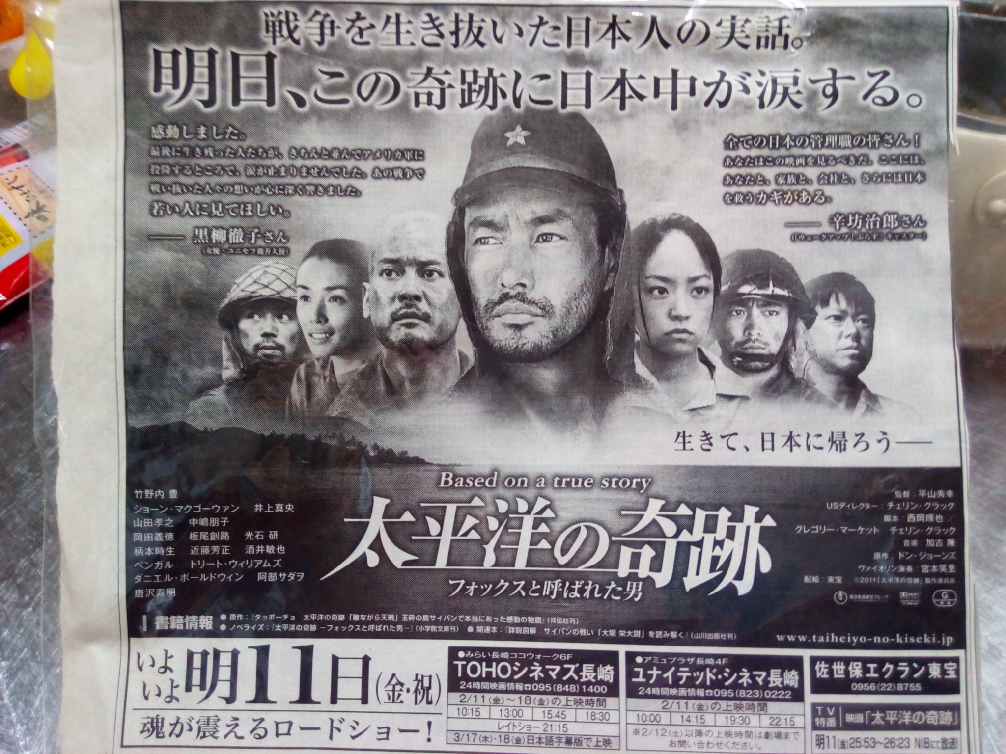 なおさー V Twitter 実は ずいぶん前の映画 の広告を大事にしています 見せびらかしたりしています 太平洋の奇跡 新聞の広告 T Co 4lqyg1u2at Twitter