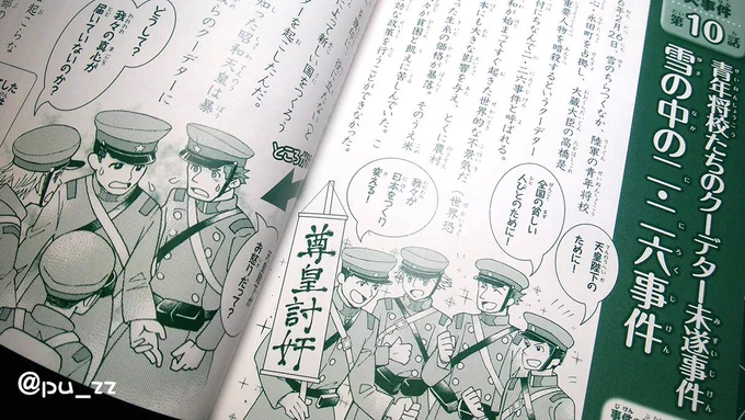 「NHKスペシャル」で二・二六事件のことをやっていたので。終戦の日でもありますしそちらの絵もあわせてご紹介。「5分間のサバイバル びっくり!? 日本史の大事件」こちらの本で、近現代の歴史のイラストを描かせていただきました。改めて勉強になりました。よろしければ。  