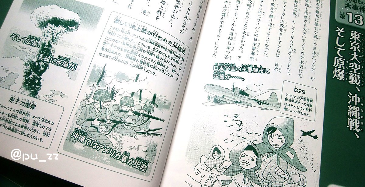 「NHKスペシャル」で二・二六事件のことをやっていたので。終戦の日でもありますしそちらの絵もあわせてご紹介。

「5分間のサバイバル びっくり!? 日本史の大事件」こちらの本で、近現代の歴史のイラストを描かせていただきました。改めて勉強になりました。よろしければ。 https://t.co/nCfKuqSrIM 