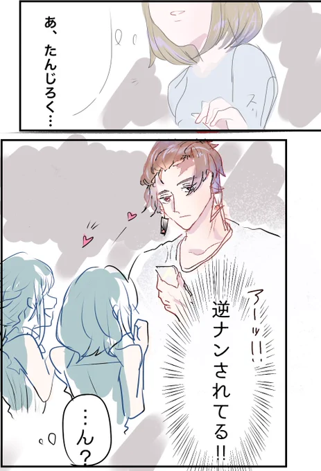 #kmtプラス 
#鬼滅の夢

⚠️夢主いる
現パロ注意⚠
🚨⚡捏造と妄想てんこ盛りなのでなんでも大丈夫な方だけ

「とんでもねぇ炭治郎だ」 