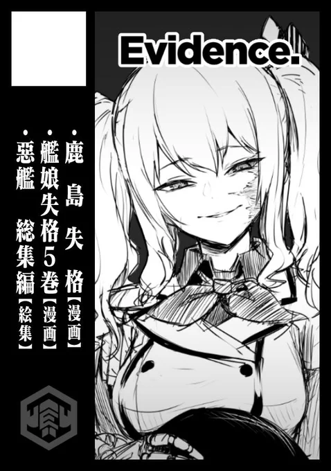 C97冬コミ申し込みました!
艦娘失格2巻で異端金剛さんに敗北した鹿島のその後
などを描きます?? 