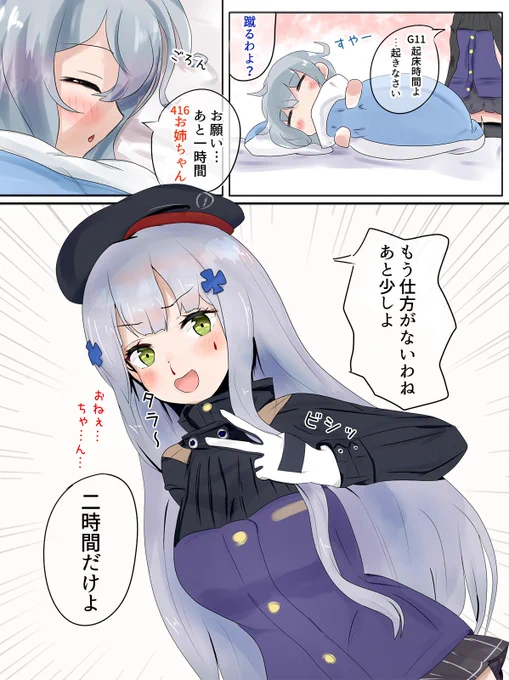 お姉ちゃんが嬉しい416
G11の可愛さにイチコロ #ドルフロ 