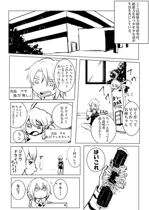 個人的に結構気に入ってたけど全然伸びなかった漫画①
#創作漫画 
