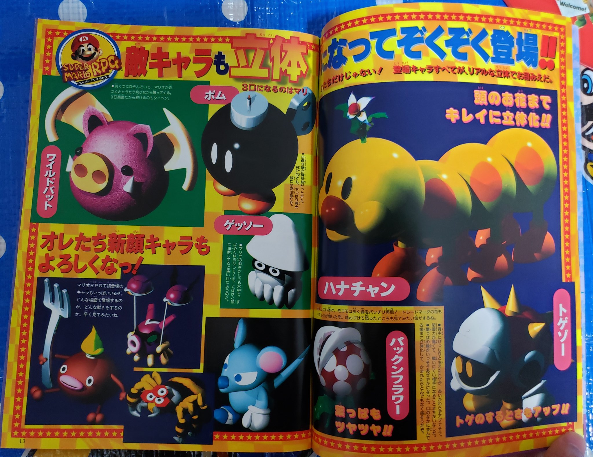タンジェント Mario Collector スーパーマリオrpgの記事が載っているvジャンプを入手 最初に出た情報なので製品版と差異点がありますね タンジェント Mario Collector スーパーマリオrpgの記事が載っているvジャンプを入手 最初に出た情報なので製品版と差異点がありますね