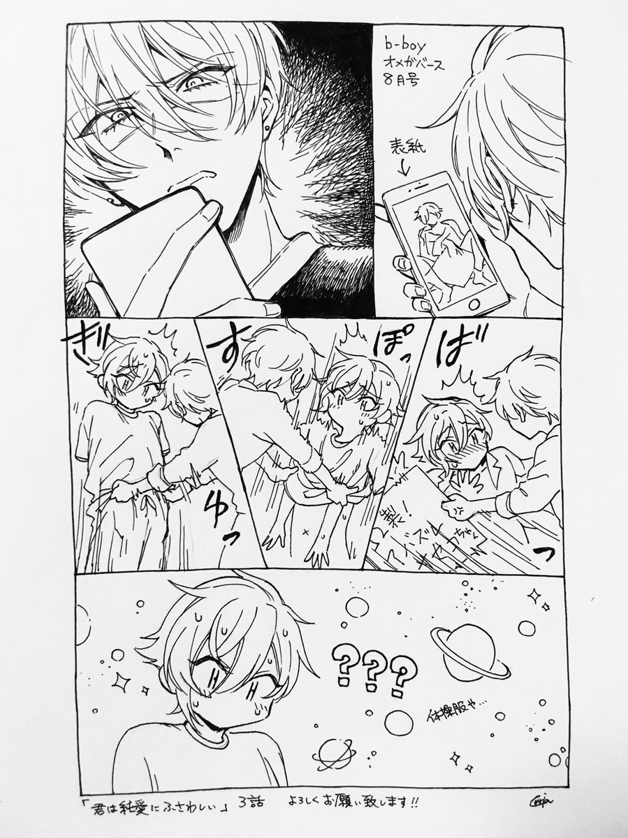 8月号は表紙を描かせていただきました〜😊ということでその表紙を見た世話焼きαこと津賀………「君は純愛にふさわしい」第3話よろしくお願いします🌸 #君純 