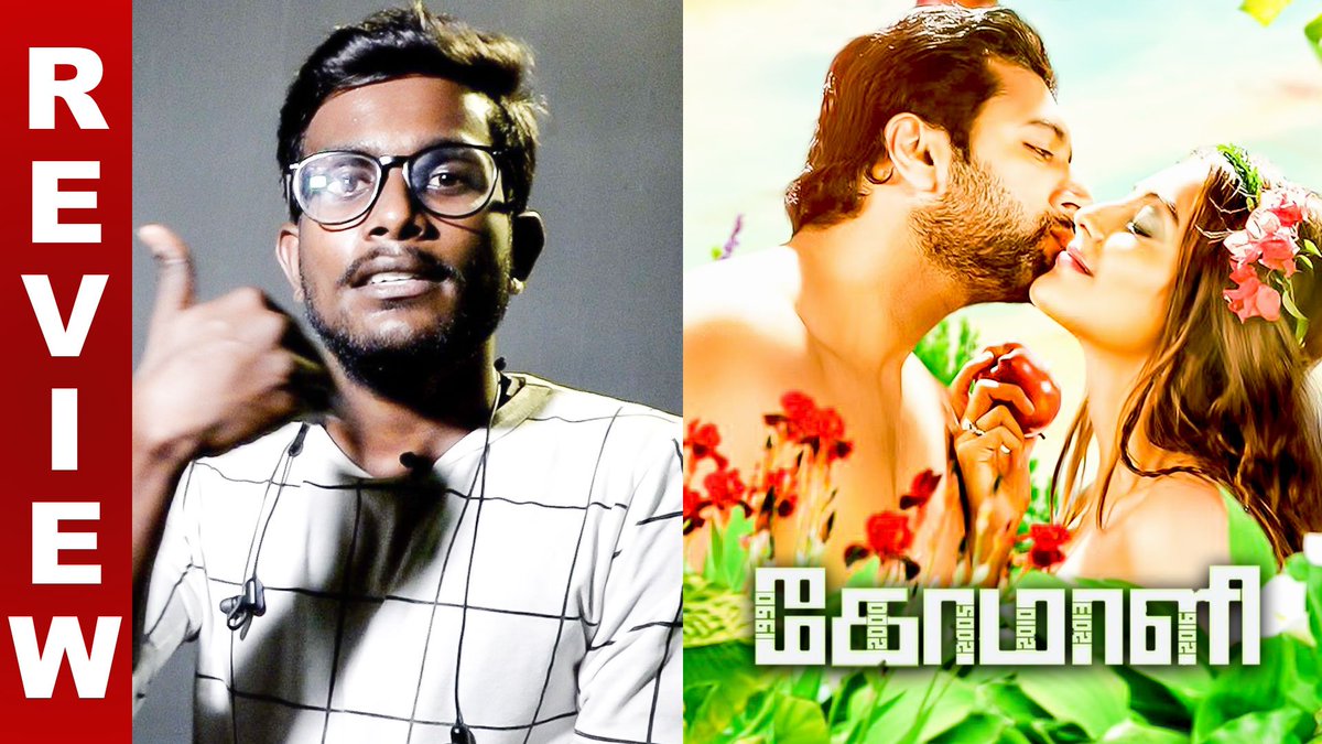 chennaibeep's tweet photo. Comali Movie Review by Chennai Beep | Common Man Review | Jayam Ravi
#ComaliFromToday #ComaliReview #ComaliFromAug15th
#ComaliFrom15thAug #ComaliFromTomorrow #Comali #ComaliFDFS #ComaliCommonDp @actor_jayamravi
Watch Now - https://t.co/004jd1GYKr https://t.co/iN7ixvwuv8