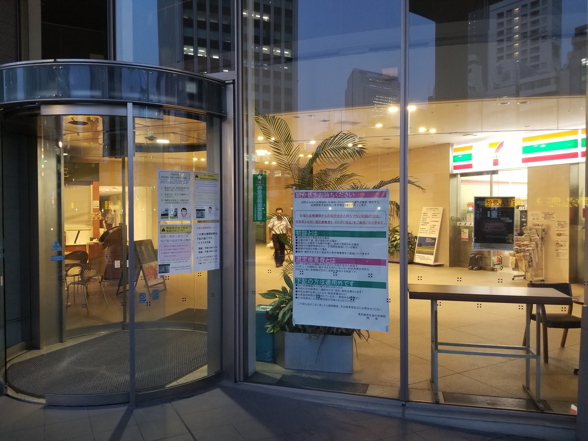 三浦靖雄 登録248号は港区 三田にある東京都済生会中央病院入口の 消毒 マスクのお願い 病院にあまり行くことがないですが おそらくある程度大きい所 だと ほぼ全病院にいらすとやがあるのでは 恐ろしい浸透度 いらすとやマッピング いらすとや