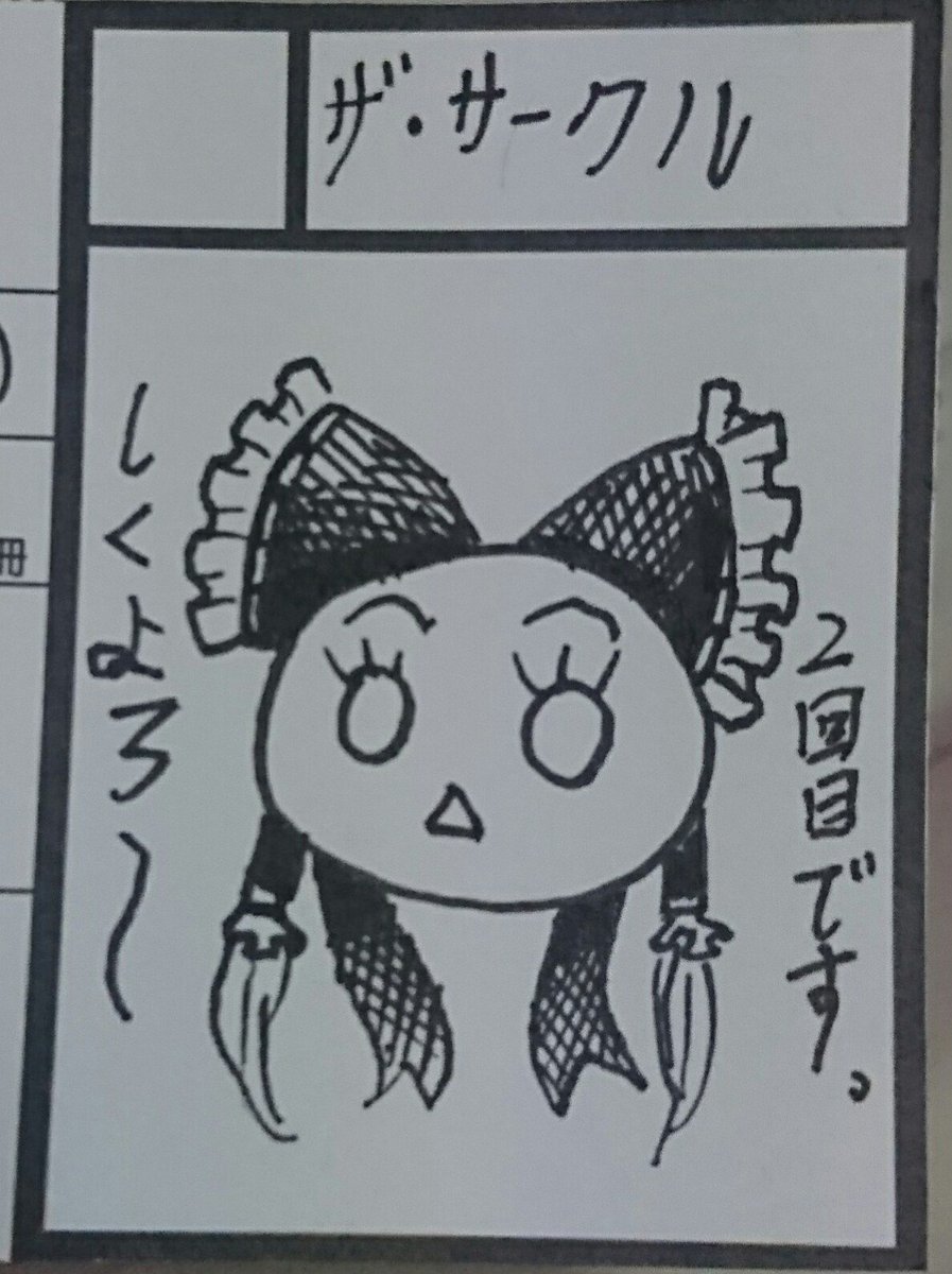 冬コミ申し込みましたー
ちなみに友達が描いてくれたサークルカット。
なんかかわいい 