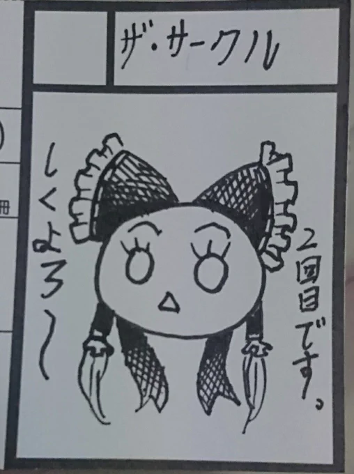 冬コミ申し込みましたー
ちなみに友達が描いてくれたサークルカット。
なんかかわいい 