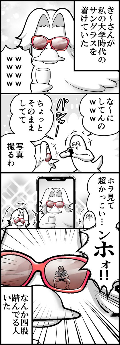 マイエターナルラブリーパートナーとサングラス 