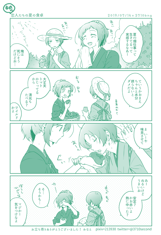 非常に遅ればせながら先月のイベントの無配です?お立ち寄り頂きましてありがとうございました!
素の清光と割と直球に弱いやっさん 