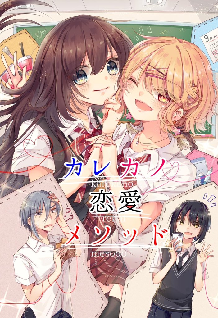 8/18静岡コミックライブ213の新刊サンプル〜!(*ฅ́˘ฅ̀*)♡
創作ダブルカップルちゃんの日常4コマです?よろしくお願いいたします〜☆°。⋆⸜(* ॑꒳ ॑* )⸝
#静コミ 