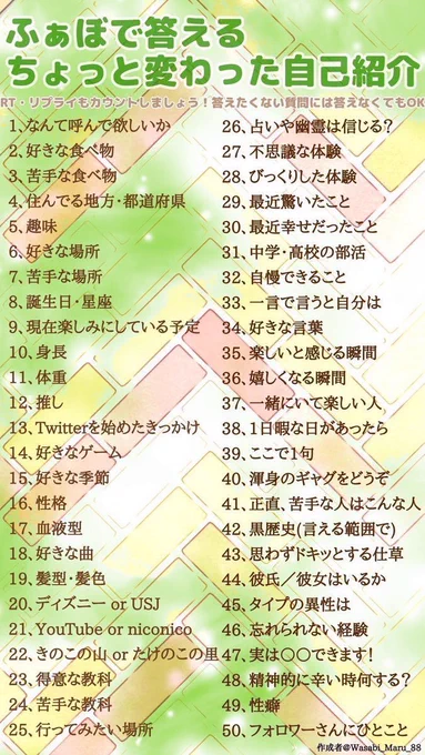 #ふぁぼで答えるちょっと変わった自己紹介
絡み増やしたいから便乗です 