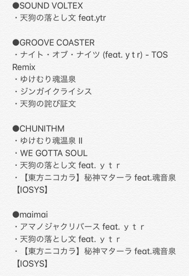 ytr ゆとり Seven S Tvから俺の事を知ってくれた人に最近ちょくちょく 音ゲーの曲にytrってあるけどお前 と言われるけど多分俺です 魂音泉 ってとこで作った曲がぼちぼち色々なゲームに入ってます 画像でまとめたので暇な時にでもゲーセンで ytr ゆとり Seven S Tvから俺の事を知ってくれた人に最近ちょくちょく 音ゲーの曲にytrってあるけどお前 と言われるけど多分俺です 魂音泉 ってとこで作った曲がぼちぼち色々なゲームに入ってます 画像でまとめたので暇な時にでもゲーセンで