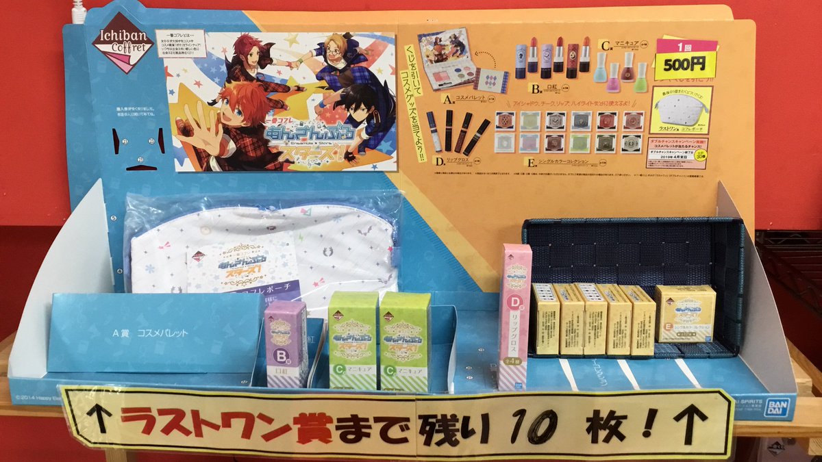 ট ইট র Namco大阪日本橋店 一番くじ情報 現在発売中の一番コフレ あんさんぶるスターズ が残り枚数10枚となりました ラストワン賞はコフレポーチとなっています お求めのお客様は是非namco大阪日本橋店まで ツイート時点での在庫になります