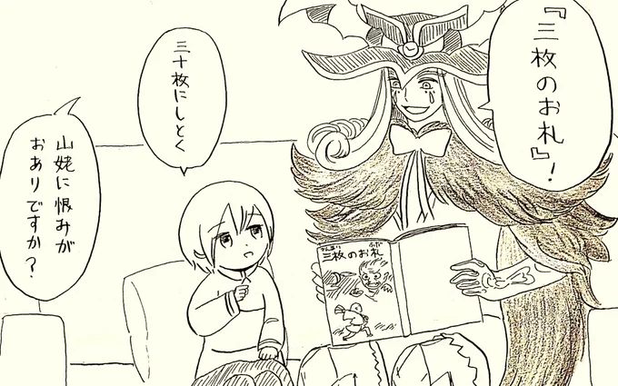 メフィストとぐだ子 