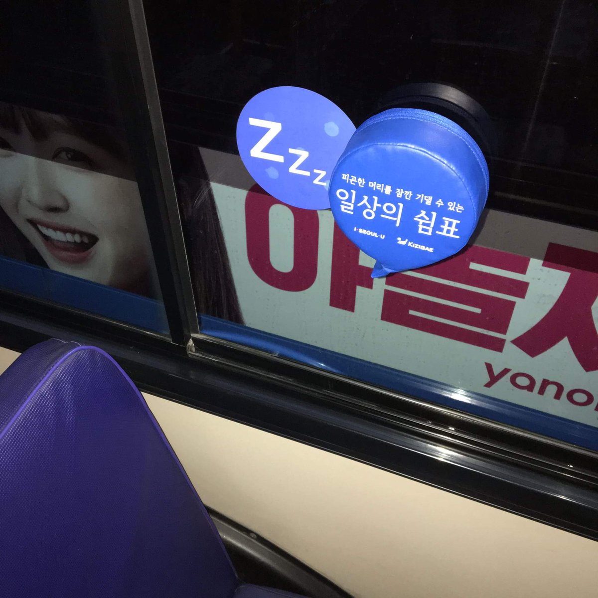 HADA_Do__'s tweet photo. 진짜 버스에 이런 게 있으면 유리창에 머리 박을 일도 없고 편하겠다 https://t.co/NBPMvVl4vD