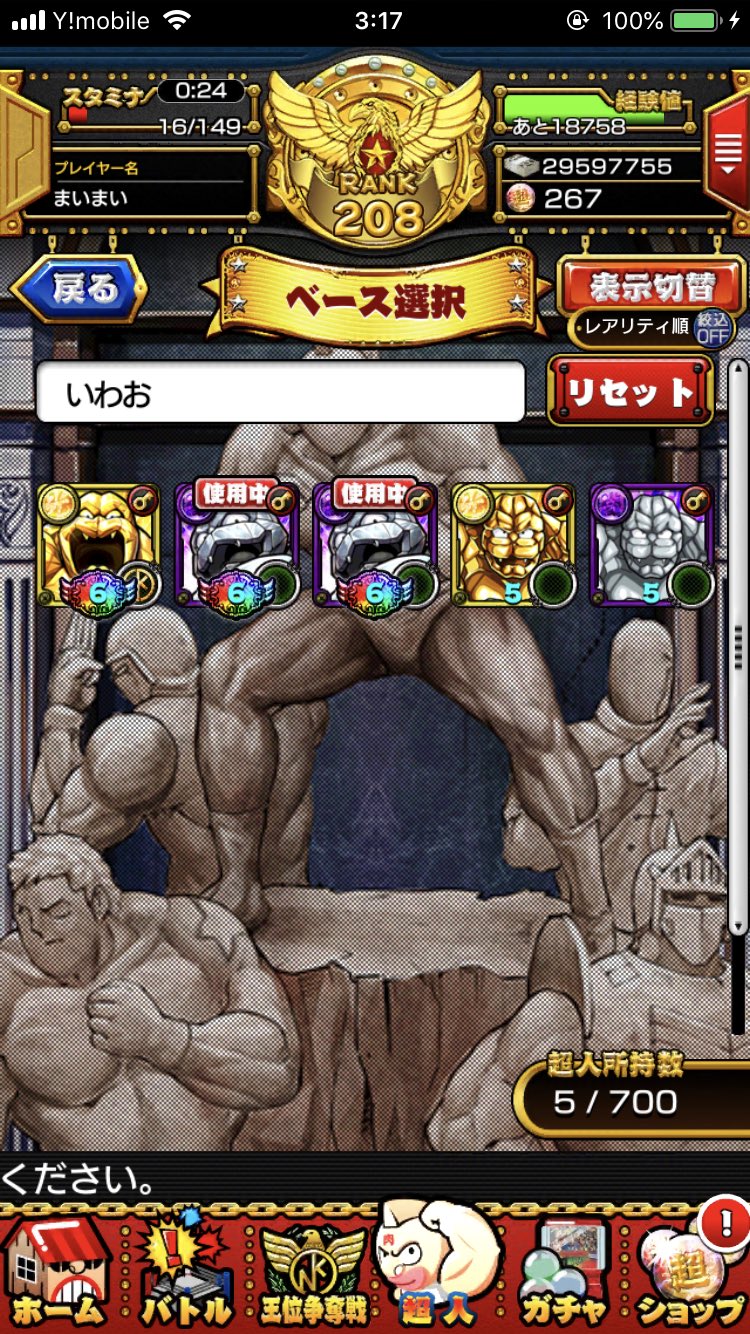 まいまい 覚醒祭しすぎて銀トロフィーがゼロになったからマネーガチャひきまくったら金イワオが絆maxになったよ ついでにノーマルなイワオも 絆枠で大活躍なのでありがたい キン肉マン マッスルショット T Co Ojd4wbbr7v Twitter