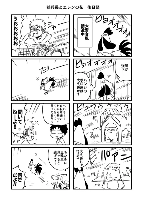 鶏兵長 新刊後日談 