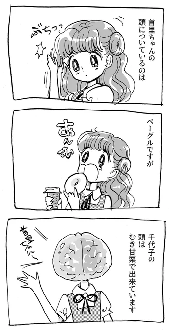 千代子と首里

あたま 