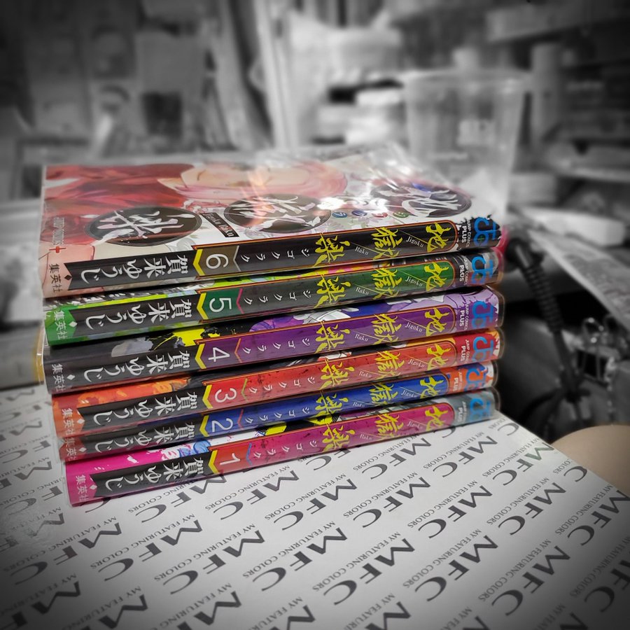 最新刊7巻が完全無料 地獄楽 を読む２つの方法 Zip Raw Rarではなく安全