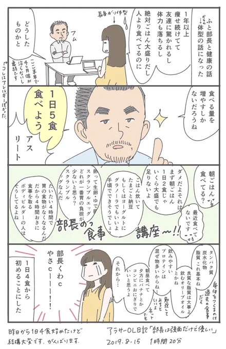 部長は強面だけど優しいです。

#一日一漫画 #エッセイ漫画 1週間続いたぞ〜次は10日目指そう☺️

(あと健康的に太る良い方法があったら教えてください…) 