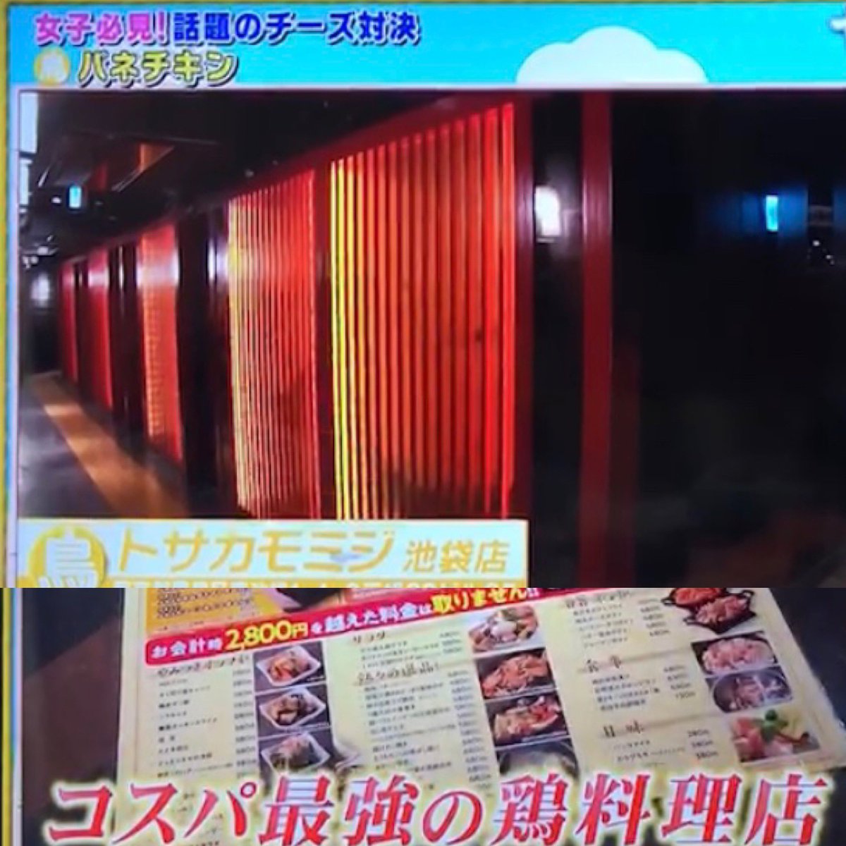トサカモミジ池袋店 Tvで紹介されました 只今お盆期間限定日まで クーポン利用で2500円でご利用頂けます 夏祭りメニュー付き食べ飲み放題や女子会メニュー付き食べ飲み放題 店内はお祭り雰囲気 お盆が終わってもまだまだ安い 割引クーポン トサカモミジ池袋店 Tvで紹介されました 只今お盆期間限定日まで クーポン利用で2500円でご利用頂けます 夏祭りメニュー付き食べ飲み放題や女子会メニュー付き食べ飲み放題 店内はお祭り雰囲気 お盆が終わってもまだまだ安い 割引クーポン