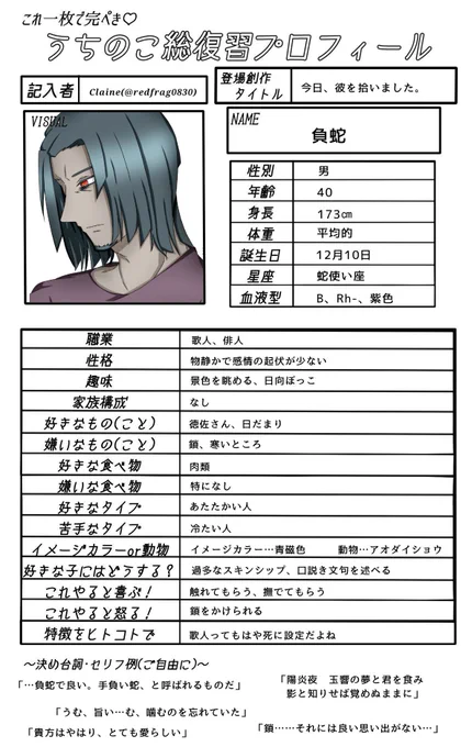 平野さん(@hrnk92)から負蛇!! 