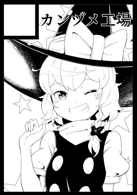 冬コミに申し込みました。 