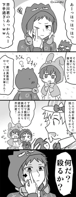やつ丸くんのあっかんべー😜 