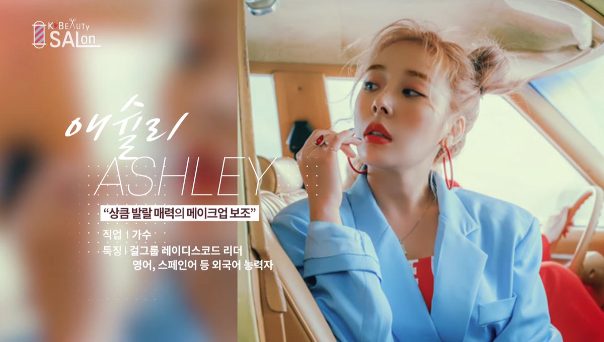 [애슐리]
상큼발랄 메이크업 보조로 나선 #애슐리!
#다낭 에서 펼쳐지는 #K뷰티살롱 의 이야기를
유튜브에서 만나보세요♥

Ashley's experience as a makeup assistant.
Watch the story of K-beauty salon in Danang on YouTube.♥

youtu.be/ks0fPDq59Cw

#레이디스코드 #Ashley #KBEAUTYSALON