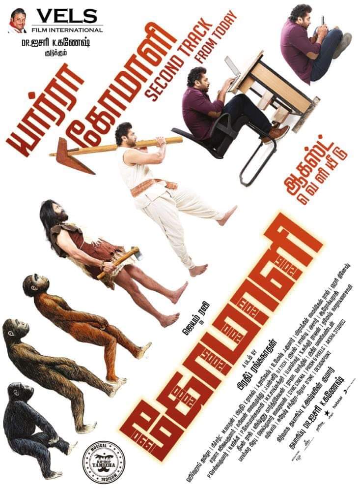CinePeek's tweet photo. #Comali - #CinePeekReview [4.6/5]

எ‌த்தனை நவின தொழில்நுட்பம் வளர்ந்தாலும். நாம் அனைவரும் பழைய விஷயங்களை நாம் மறந்துவிட்டோம் என்று நம்மை சிந்திக்க வைக்கிறார் இயக்குனர் #PradeepRaganathan

@pradeeponelife

#ComaliFromToday #ComaliFDFS #ComaliReview
#CinePeek https://t.co/MwTvEAxSG0
