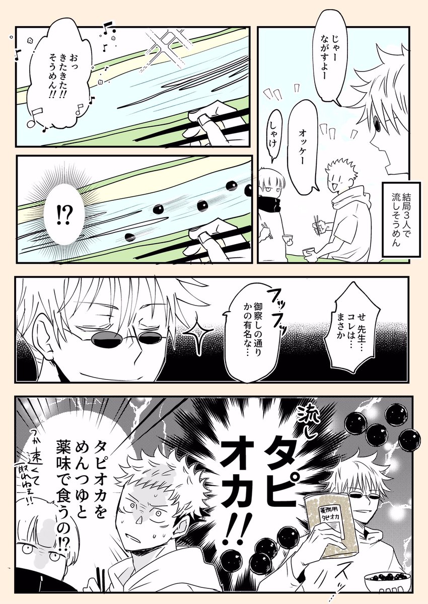 ●なぞのながしそうめん漫画 