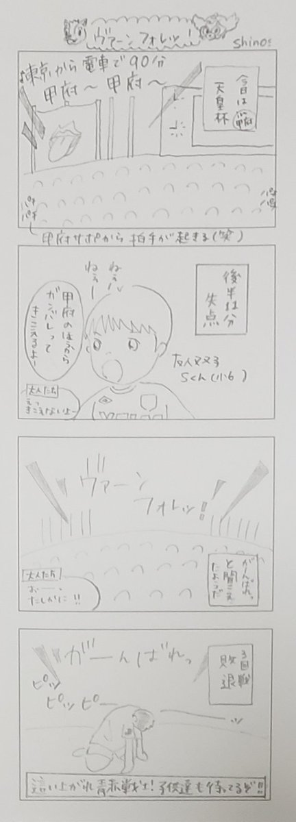 Shiiiart's tweet photo. ヴァンくん下手すぎてごめんなさい。昨日はお邪魔しました。ほうとう美味しかったです😋🍴💕
天皇杯頑張ってくださいね。

#ヴァンフォーレ甲府
#jリーグ4コマ漫画 https://t.co/pSUlhemvBt
