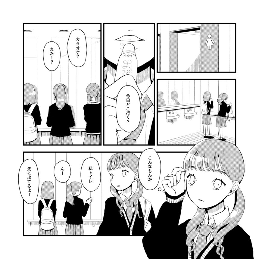 トイレでキレイなお姉さんと出会う話
#創作百合 #百合漫画 