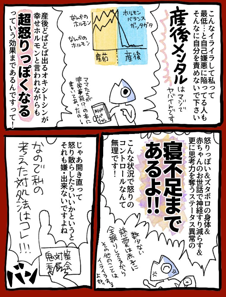 産後に現る鬼の飼い方(1/3)

あたいはかなりこの鬼に手こずった勢です…
誰かの辛さが楽になるといいなーと思いながらいつも漫画描いてますが、逆に追い詰めたり傷つけていないことも祈る… 