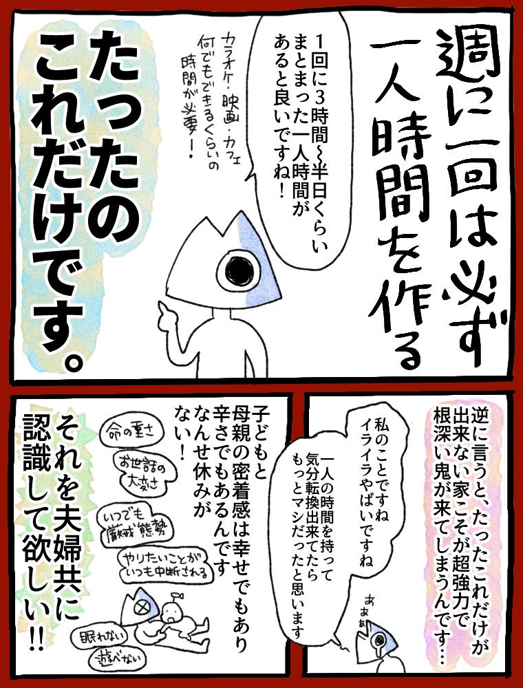 産後に現る鬼の飼い方(1/3)

あたいはかなりこの鬼に手こずった勢です…
誰かの辛さが楽になるといいなーと思いながらいつも漫画描いてますが、逆に追い詰めたり傷つけていないことも祈る… 