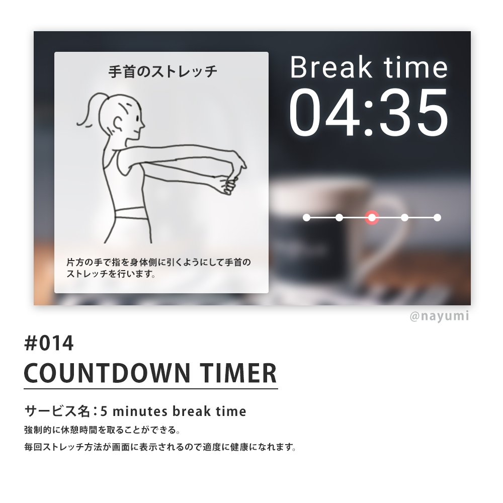 morimori_design's tweet image. 設定しておいたら画面が強制的に休憩モードになるデスクトップアプリ
カウントダウンの最中にデスクでできるストレッチのやり方が表示される
#DailyUI #DailyUI014 #CountdownTimer