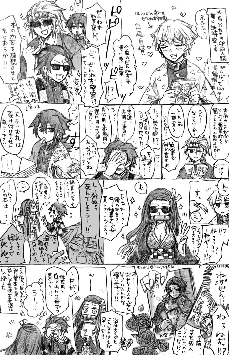 ぜんねず、かつ、ねずぜん(絵だけねずお君いるよ)
我ながら本当にアホな漫画だと思うので色々頭空にして読んで下さい。
みんな?登場コマしかかけてないしみんなおかしい。
善もねずこちゃんも互いに色々な想いを同人誌で熱く主張してるため再録並みの分厚さ。こんなん私が買いたい。 