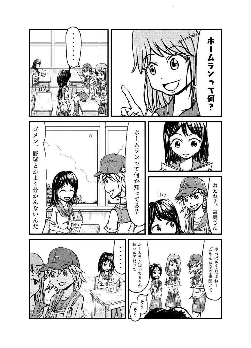 カープ女子の漫画です「宮島さんの秘密」 #第7回くらツイ漫画賞_私の趣味 